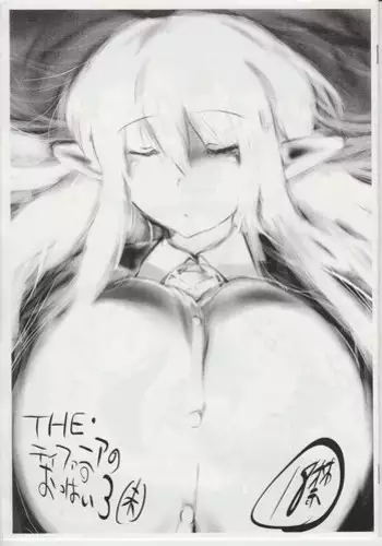 (C82) [Neji Roll (Fuhatsu)] The Tiffania no Oppai 3 (Mi) (Zero no Tsukaima)