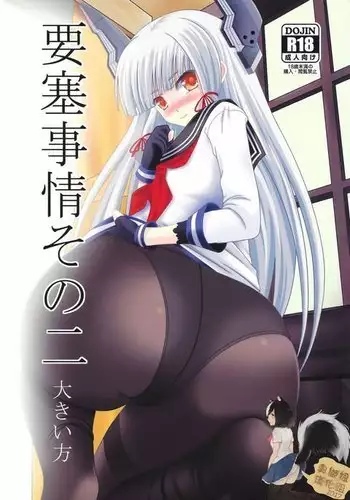 (C91) [Murasame no Yousai (Murakumo)] Yousai Jijou Sono Ni Ooki Kata (Kantai Collection -KanColle-)