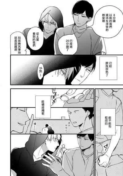 [Kuroi Tsumuji] Boku-tachi wa Mada Aoku |青涩的我们 1-7+加笔 [Chinese] [冒险者公会] [Digital] [完结]
