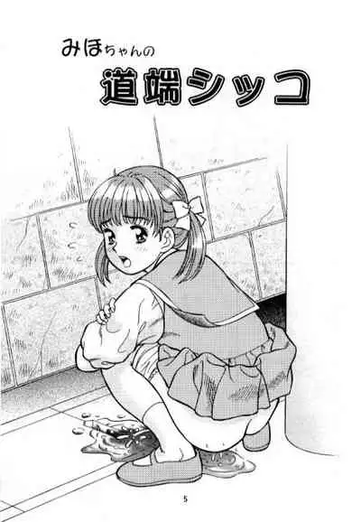 Okosama Shijou Shugi 2 ... Miho-chan no Michibata Shikko ...