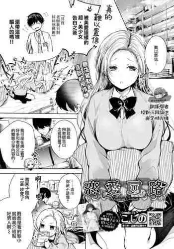 [Koshino] Ducky (COMIC BAVEL 2022-06) [Chinese] [大鸟可不敢乱转汉化] [Digital]