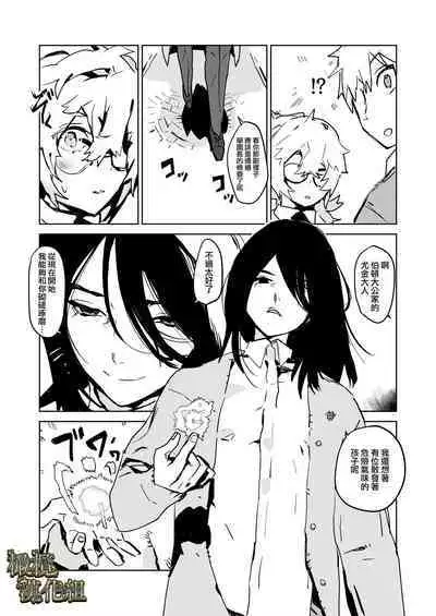 [YellowPost/ kanta ma/ kumo ka kasumi] kohitsuji wa dare no te ni ~ mahō gakuen, dansō shōjo no unmei ~｜羔羊落入何人之手[中文] [橄榄汉化组]