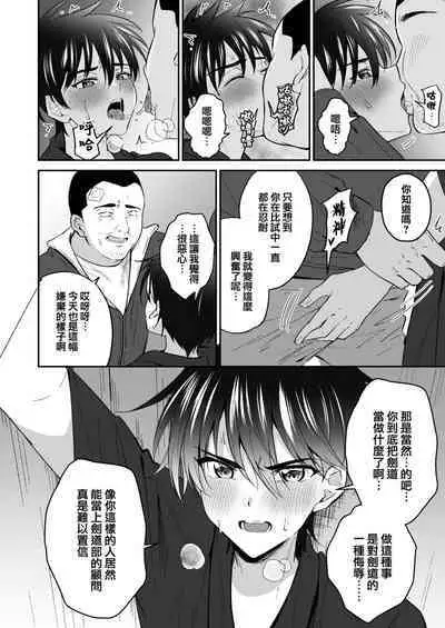 Kijou ni Teikou Suru Kendougi Shounen o Omocha o Tsukatte Kinbaku Mesu Ochi Choukyou | 对顽强抵抗的剑道少年使用玩具进行捆绑雌堕调教