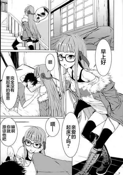 (C91) [Shiroi Yami (K-you)] Yakoudou de 1 more (Persona 5) [Chinese] [零食汉化组]