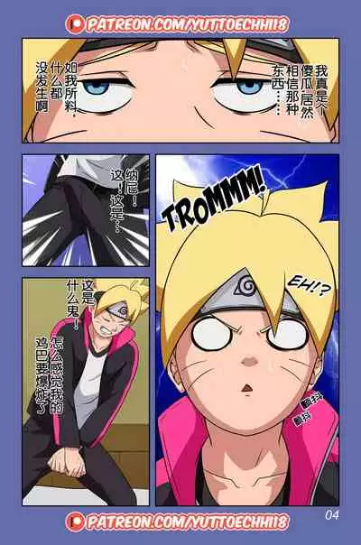 Boruto Erotic Adventure chapter1:Boruto is in trouble