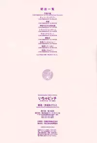 [Akagi Asahito] Icha Bitch [Chinese] [篆儀通文書坊&绅士仓库漢化]