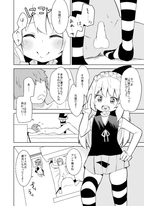 Anna-chan no oshioki dekoki asobi
