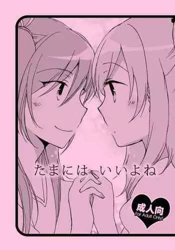 [Niratama (Sekihara Umina)] Kenkappuru no Nichijou (Suite PreCure)