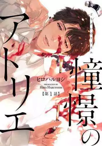 令人憧憬的画室 01
