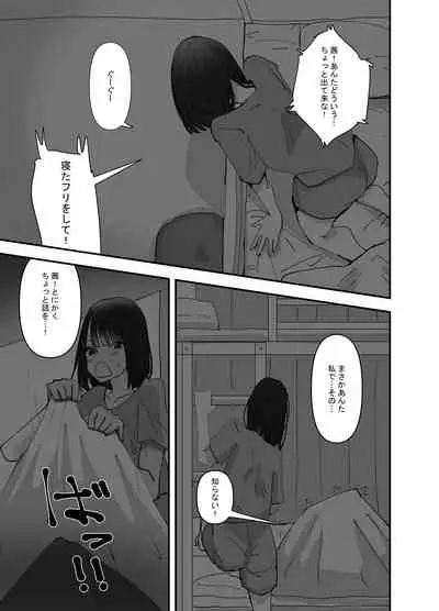 Imouto ga Watashi o Okazu ni Shitate Onanie o Shite ita Hanashi