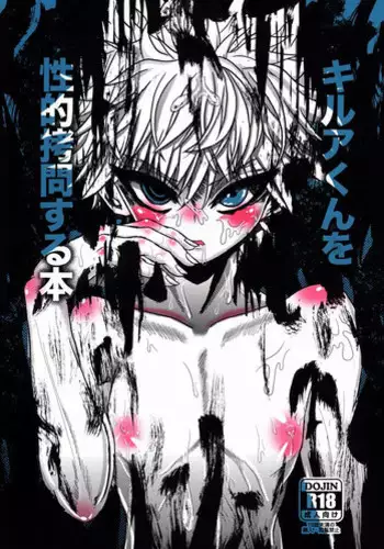(C83) [Hardcore Zutsuu (Kaka Otoko)] Killua-kun o Seiteki Goumon Suru Hon (Hunter x Hunter)