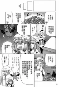[Yosutebito na Mangakaki (Tomoki Tomonori)] Shoujo to Mamono to Kairaku to Mahouseki. (Touhou Project) [Chinese] [無邪気漢化組] [Digital]
