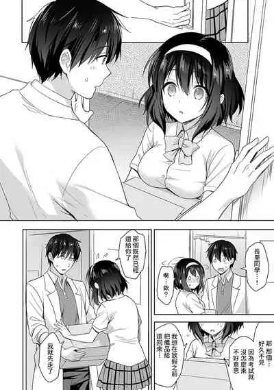 [Fuyuichi Monme] Amayakashi Jouzu no Nagasato-san ~ Hokenshitsu de Yoshi Yoshi Ecchi!~ Ch.1-6 [Chinese] [裸單騎漢化]