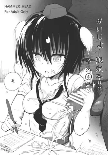 (Meikasai 2) [Points (HAM)] Zero degrees centigrade (Touhou Project) [Chinese] [迷途竹林汉化]