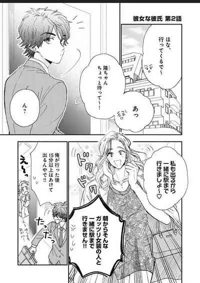 Kanojo na Kareshi