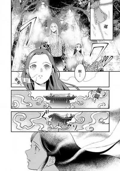 Oeyama suimutan utsukushiki oni no toraware hime | 大江山醉夢逸話 美麗的鬼與被囚禁的公主 Ch. 1-9