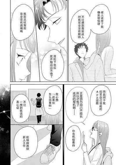 Yuunou Engineer ni wa Ura no Kao ga Aru Watashi o Kaihatsu suru Dekiai Step | 能干程序员隐藏的一面 把我“开发”的溺爱步骤 1-16