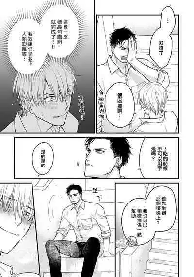 Tabetemo Oishiku Arimasen 2 | 尝起来一点都不好吃 2 Ch. 6-23 番外+加笔+A店特典 + 24