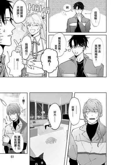 [Saitou Kuzu] JosouLayer ga Joushi ni Baretara Shinuru | 女装马甲被上司扒掉的话还不如死了算了 Ch. 2-3 [Chinese] [Digital]