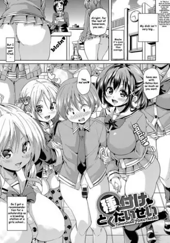 [Marui Maru] Tanetsuke Tokutaisei | 播种特待生 (Fuwatoro ♥ Jusei Chuudoku!) [Chinese] [鬼畜王汉化组] [Digital]