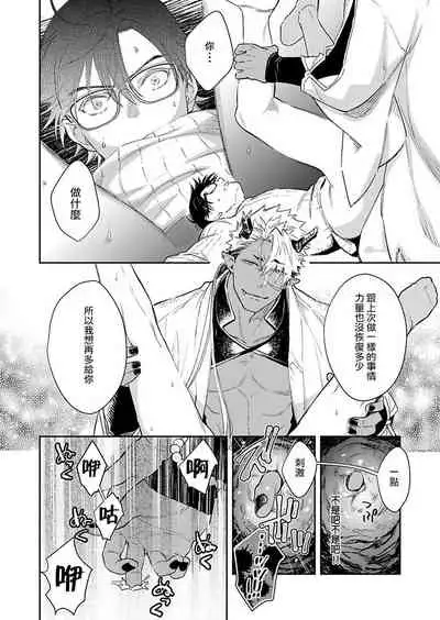 [Shidatsu Takayuki] Oni no Esa ja Arimasen | 我才不是妖怪的食物 1-2 [Chinese] [拾荒者汉化组] [Digital]