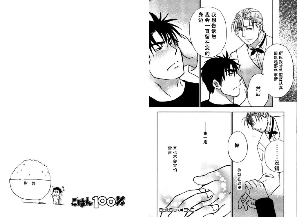 【黑夜汉化组】僕の髭嫁