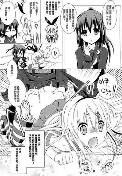 Josou Cos de Layer no Onnanoko o Tsurou to Shite "Mata" Shippai Shita Shimakaze-kun no Ohanashi.
