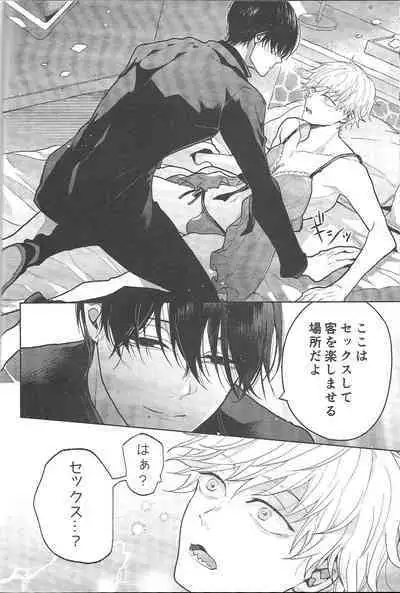 Fuuzoku de Hataraku Denji-kun