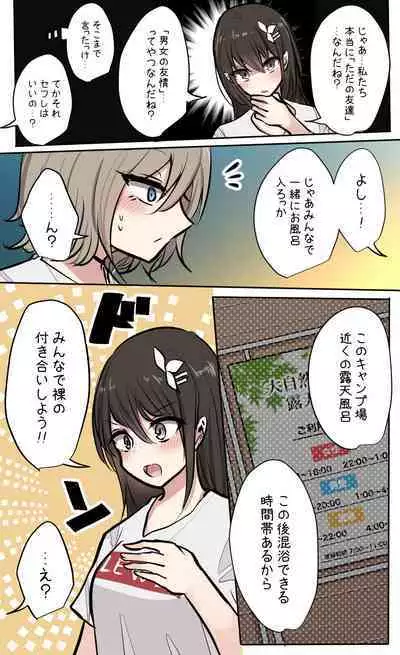 性欲バグってる４人組でキャンプ行く話