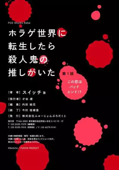 Horage sekai ni tensei shitara satsujinki no oshi gaita | 转生恐怖游戏遇见我推的杀人鬼 Ch. 1-2