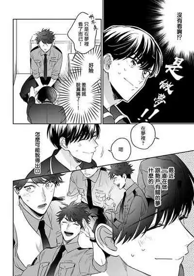 [Momose An] Yume nara Doko made Yurusaremasu ka? | 如果是梦的话能原谅到哪一步呢? Ch. 1-6+特典 [Chinese] [冒险者公会] [Digital]
