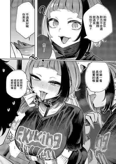 Furyouppoi Kanojo wa Daradara Shitai Ch. 5