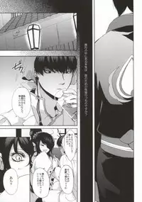 (SUPER23) [PEPERMOON (Soraumi Riku)] Kamareta Akatsuki ni wa Sudeni Omae no Mono (Hoozuki no Reitetsu)