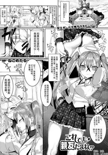 [Nekometaru] Kore demo Shinyuu dayo ne!? | We Can Still Be Friends, Right!? (COMIC Unreal 2014-08 Vol. 50) [English] [PSYN]