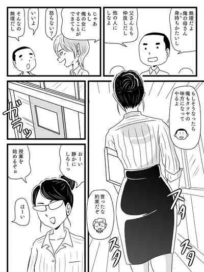 Toshiue Killer no Tomodachi ni Kaa-san o Netorareta Hanashi
