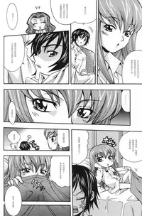 (C71) [K2 Tomo no Kai (Mizuki)] Nichijouno Senjouno (Code Geass: Lelouch of the Rebellion) [Chinese] [黑条汉化]
