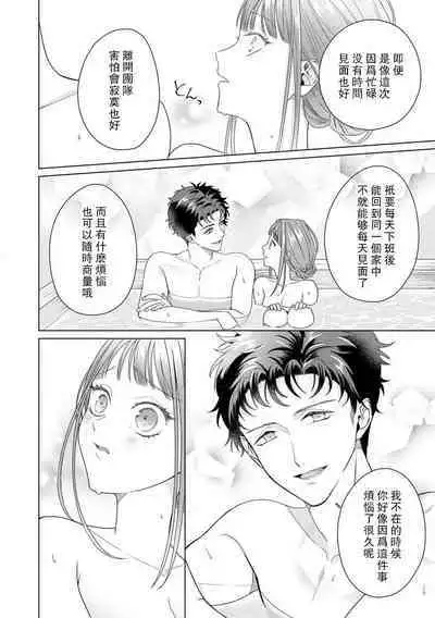 Yuunou Engineer ni wa Ura no Kao ga Aru Watashi o Kaihatsu suru Dekiai Step | 能干程序员隐藏的一面 把我“开发”的溺爱步骤 1-16