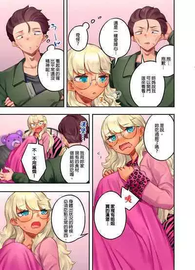 Kuro Gyaru Zecchou Kanri ~Namaiki na Shojo Bitch wo Jirashi ni Aserashite Gohoubi IKI | 黑辣妹的高潮管理～吊盡囂張處女婊子的胃口，再獎賞她高潮～ Ch.1-7