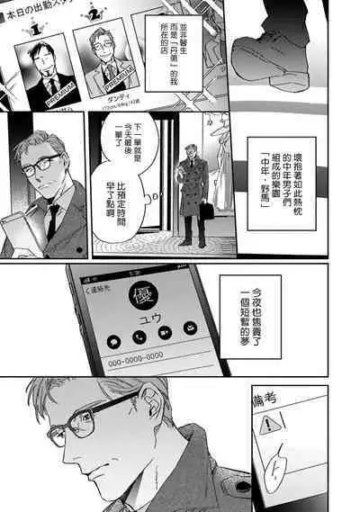 [Matsumoto Yoh] Akogareta Hito wa 42-sai no Shoufu Deshita | 憧憬之人是42歲的男妓0-4 [Chinese] [拾荒者汉化组] [Digital]