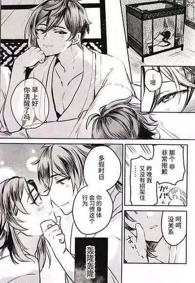 Sore ni Toga wa Nashi