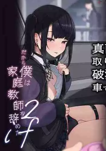 Majime na dake ga Torie no Boku ga Hametsu Ganbou no Seito to Kuruma de H na Date o Tanoshinda Hanashi