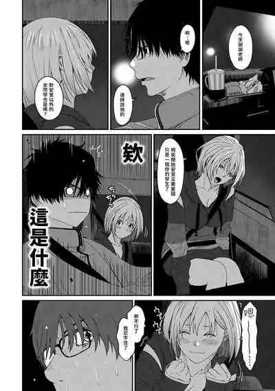 Itaiamai | 痛苦的甜蜜 Ch. 1-8