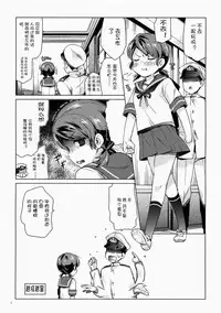 (C88) [Aihara Otome (Nyoriko)] Shirayuki to Koi suru Hibi 3 (Kantai Collection -KanColle-) [Chinese] [嗶咔嗶咔漢化組]