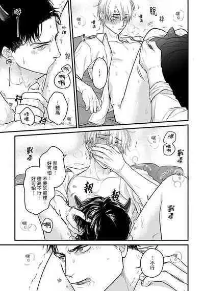 Tabetemo Oishiku Arimasen 2 | 尝起来一点都不好吃 2 Ch. 6-23 番外+加笔+A店特典 + 24