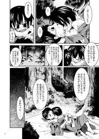 (SC33) [MASULAO MAXIMUM (Kazekawa Nagi)] Shinryoku no Utage (Mushishi)