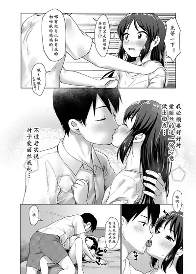 [Torinosu (Jakelian)] TRNS-05 Arisu-chan Erai desu ne!! | 爱丽丝小姐真了不起呢!! (THE IDOLM@STER CINDERELLA GIRLS) [Chinese] [黄记汉化组] [Digital]
