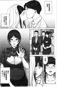 [Maimu Maimu] Kanojo no Mama to Deaikei de... [chinese]