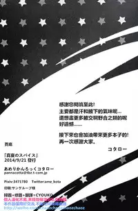 (Splash!) [American ☆ Rock (Kotarou)] Manatsu no Spice (Free!) [Chinese]