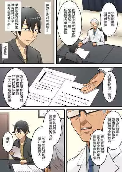 無限搾精バイト 〜怪しい高額バイトに応募したら拘束搾精地獄だった話〜