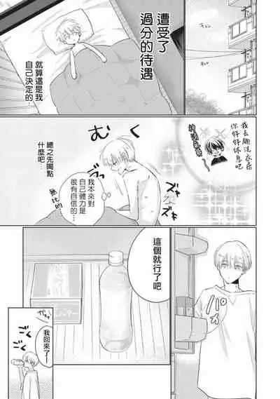 [Sango Mitsuru] Onegai, Sonnna ni Kamanaide | 求你，不要这么咬我 2021特典 + 单行本番外 + 番外1 [冒险者公会]